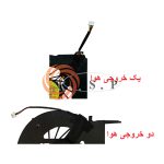 فن لپ تاپ اچ پی Fan HP Pavilion DV6-2000