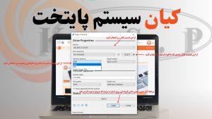 آموزش نصب ویندوز 10، بوت ویندوز روی فلش مموری مراحل تنظیم نرم افزار برای بوت کردن