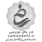 SAMANDEHI.IR